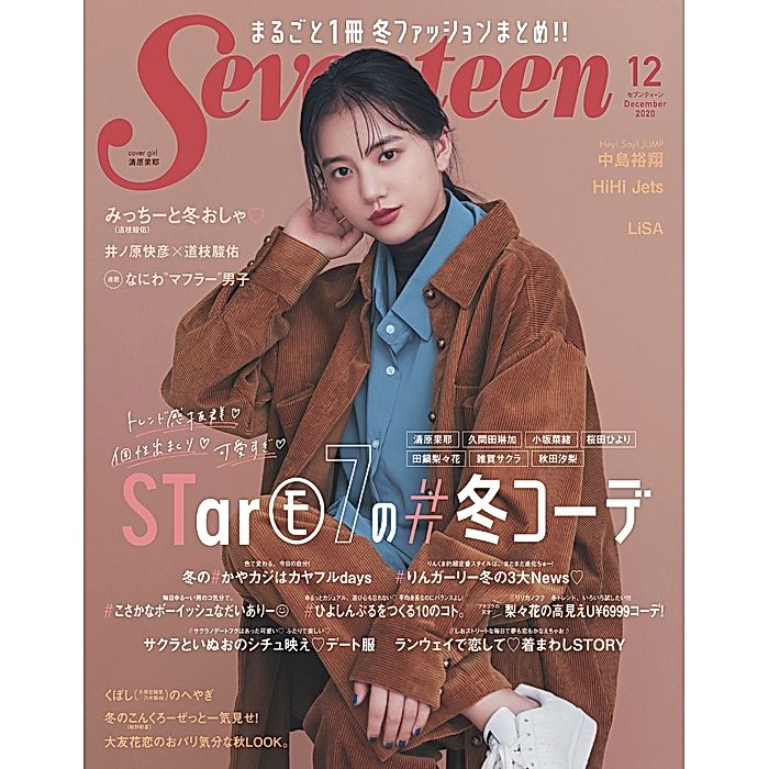 Seventeen｜2020年『Seventeen』12月号｜雑誌｜HAPPY PLUS