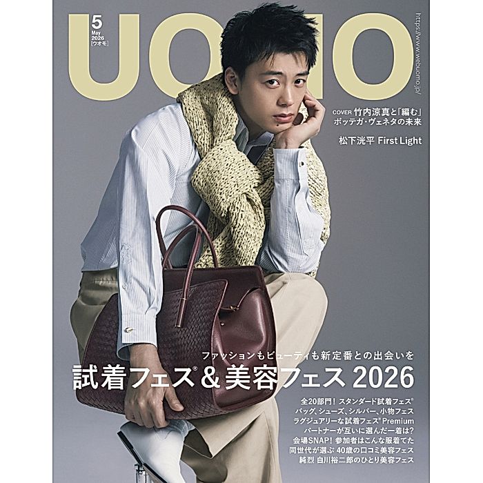 UOMO｜2026年『UOMO』5月号｜雑誌｜HAPPY PLUS