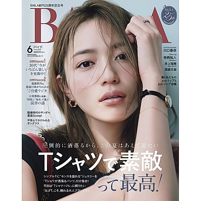BAILA｜2026年『BAILA』6月号｜雑誌｜HAPPY PLUS